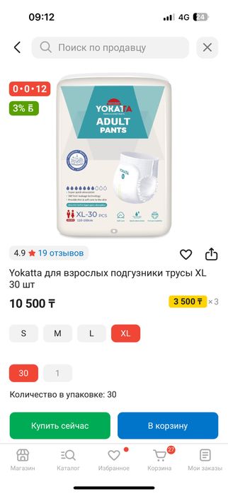 Памперсы для взрослых