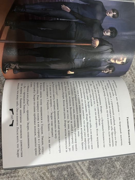 Продам фанфик Господин консильери