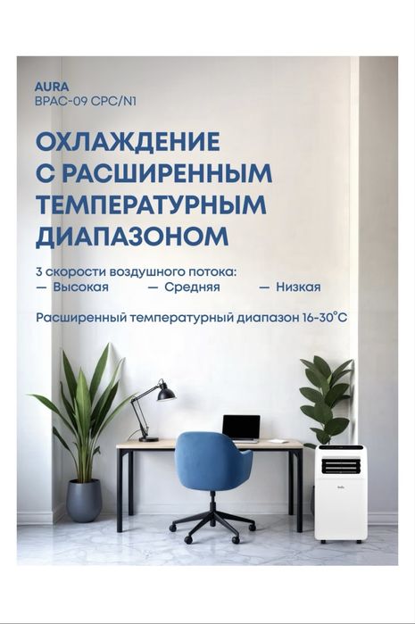 Мобильный кондиционер BALLU