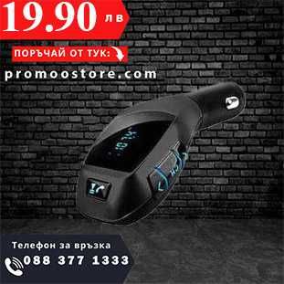 НЕМСКИ Bluetooth Трансмитер За Автомобил С LCD Дисплей X5 + ЛЕД ФЕНЕР