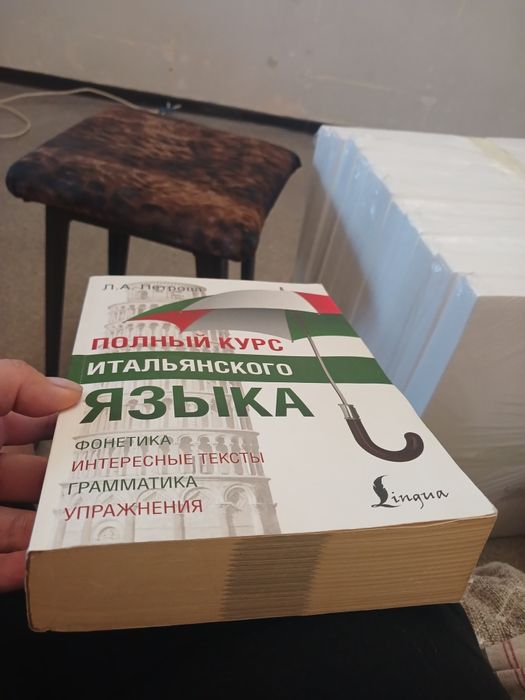 Продам  книгу  итальянский язык