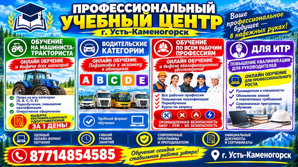 Удостоверения по профессии за 1 день