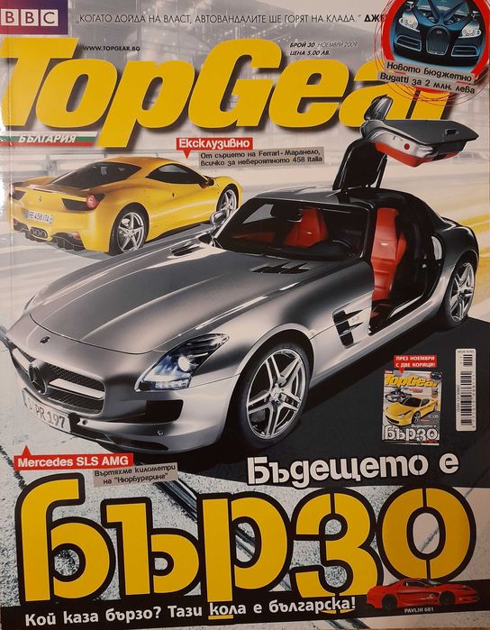 Списания TopGear -  2008, 2009 и 2010г.