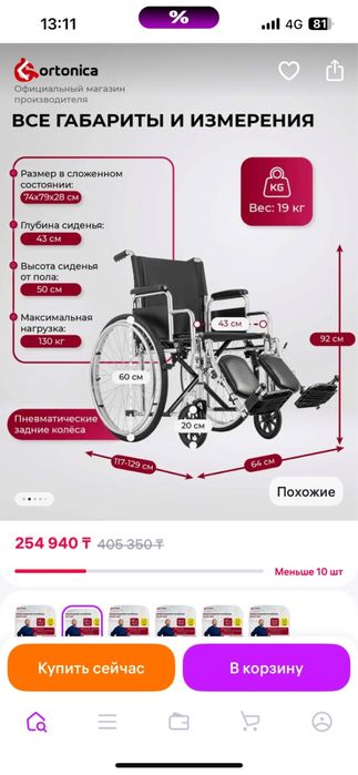 Коляска инвалидная