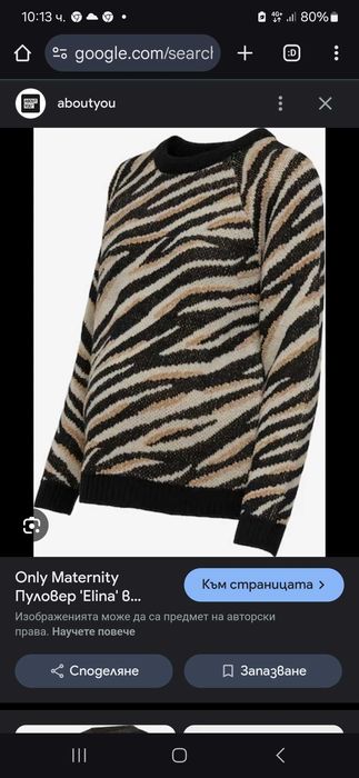 Пуловер за бременни