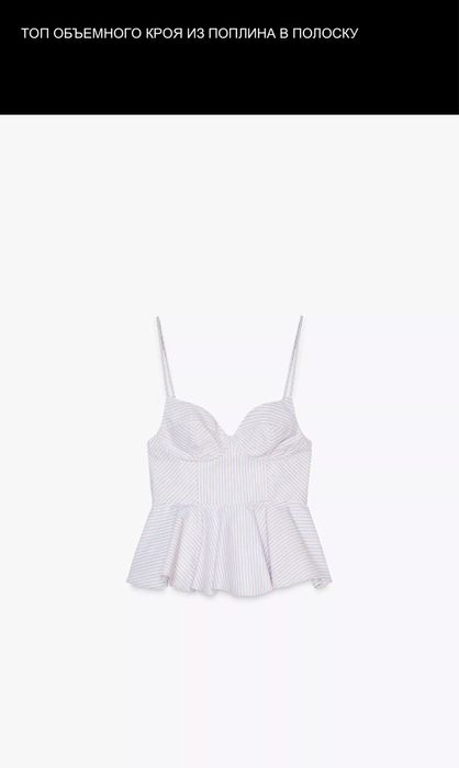 Топ Zara в полоску новый