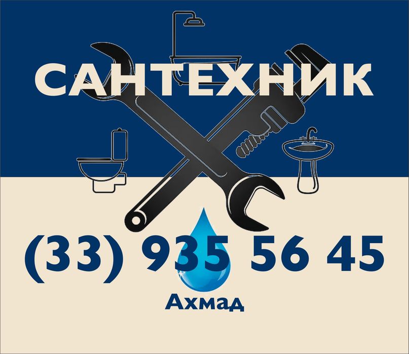 Сантехник хизмати