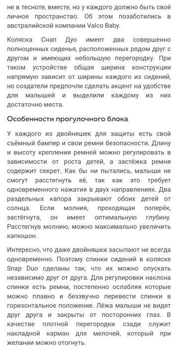 Коляска для двойни