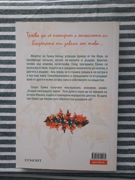 ,,Заветни думи" Лори Шпилман