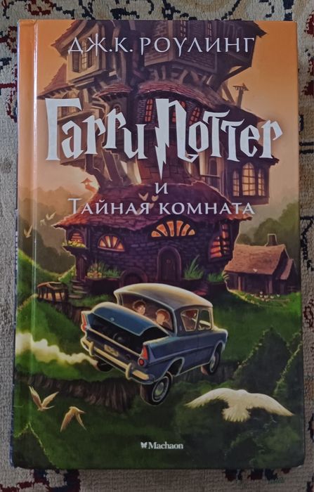 Серия книг "Гарри Поттер" + Проклятое дитя