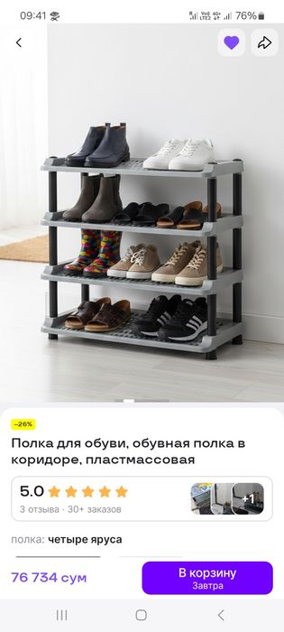 Полка для обуви. Пластмассовая. В хорошем состоянии.