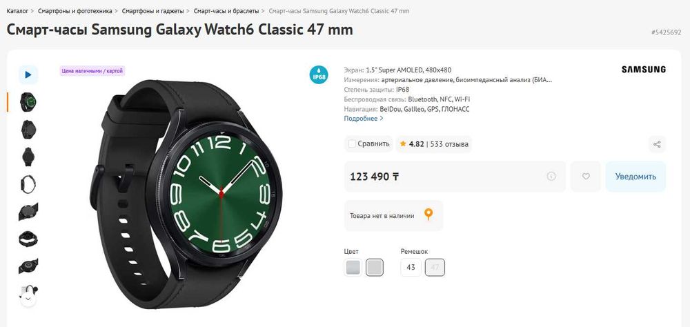 Galaxy Watch6 Classic 47mm Black