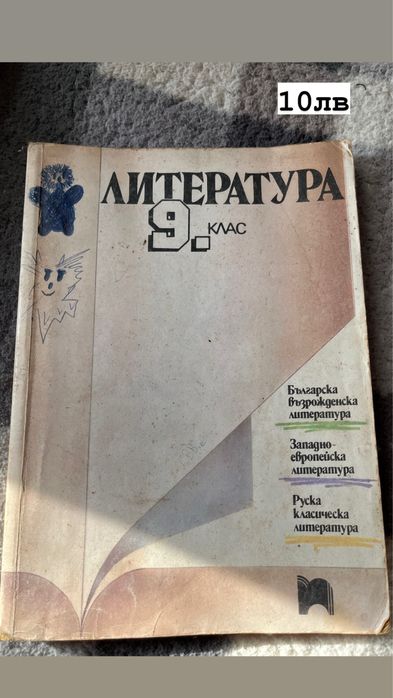 Продавам учебници и учебни тетрадки