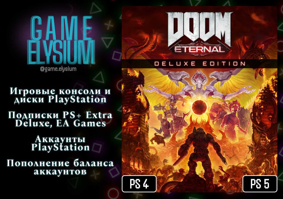 Цифровые игры | DOOM Eternal Deluxe Edition | PS 4/5