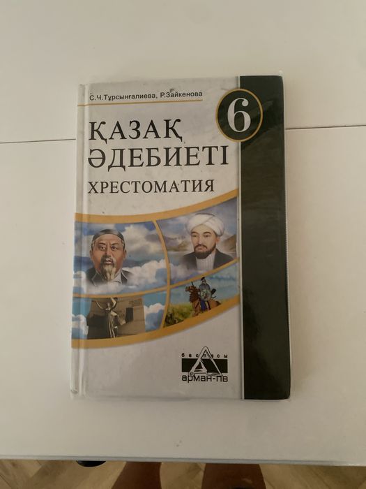 қазақ әдебиеті/казак адебиети