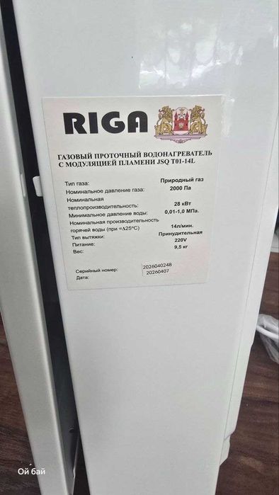 Газовая колонка Рига 10лт, Прибалтика Евростандарт, 1 год гарантии.