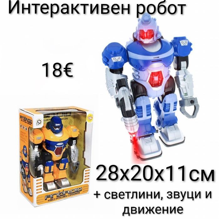 Интерактивен робот