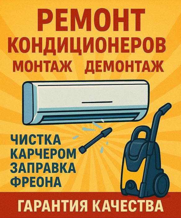 Заправка Фреоном Кондиционера. Профилактика! Ремонт Кондиционеров