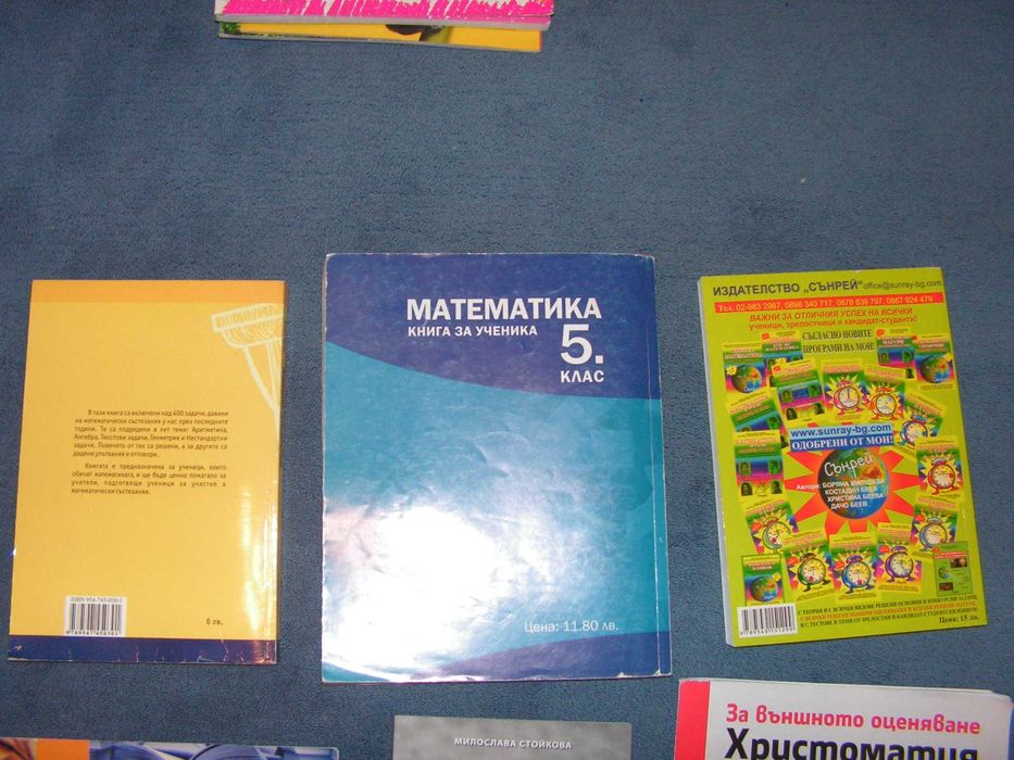 Помагала за 5, 6 и 7 клас