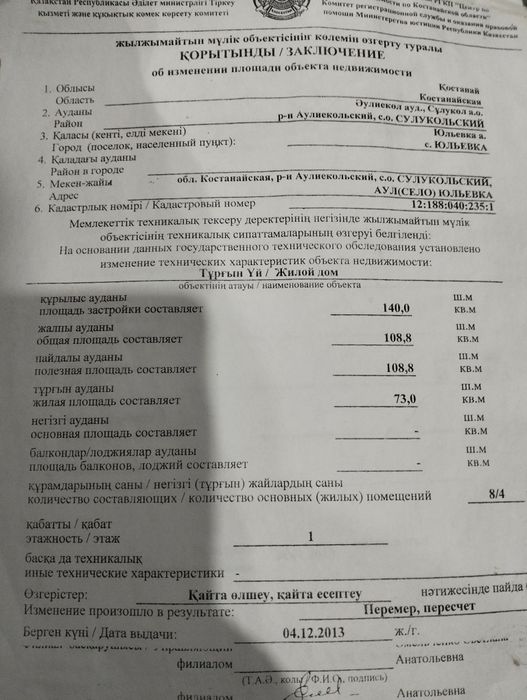 дом  в Костанайской обл Аулиекольский район