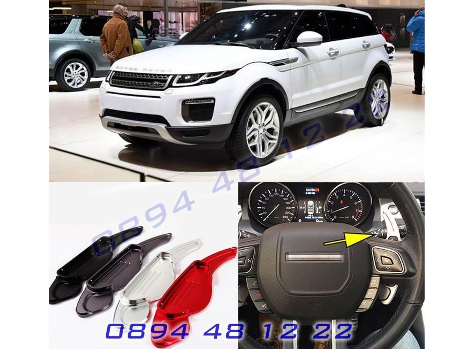 Пера Скорости Волана Тип F1 Range Rover Jaguar Рендж Роувър Ягуар