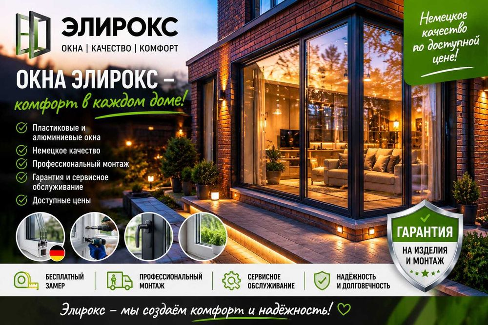 Производство Пластиковых и Алюминиевых окон