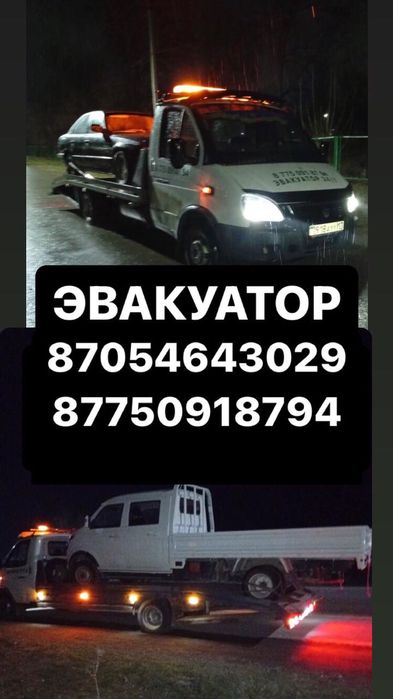 Келес Абай Эвакуатор 24/7 кез келген башыт