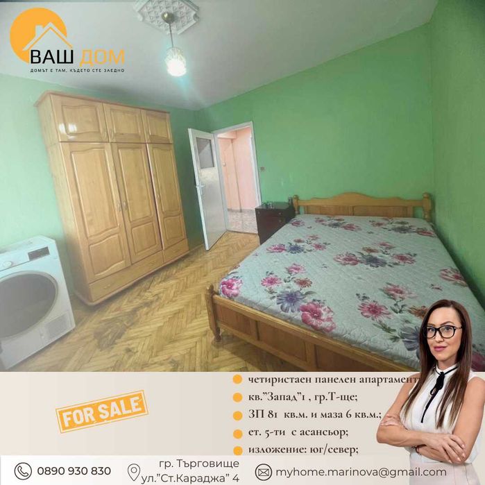 Продава се Четиристаен апартамент в Търговище, Запад 1 - 81 кв.м за 1039 €/кв.м - Снимка #7