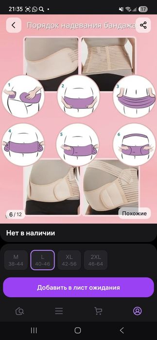 Бандаж для беременных