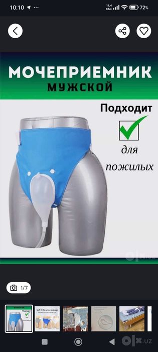 Мочаприемник (М)-(Ж)