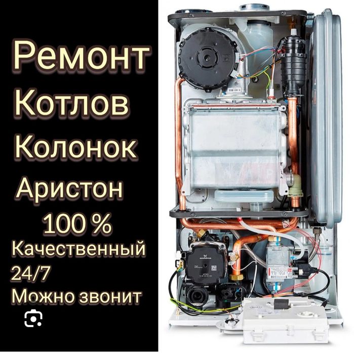 Сантехник ремонт катёл