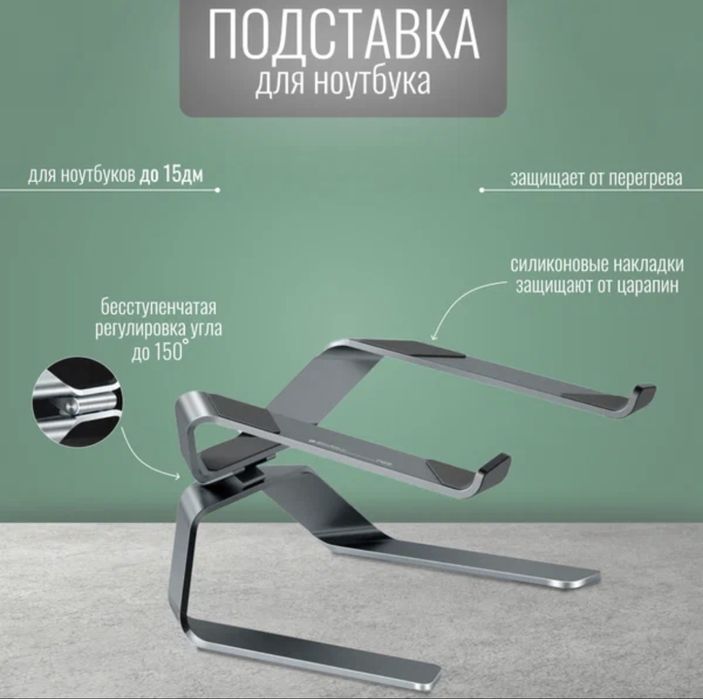 Подставка под ноутбук