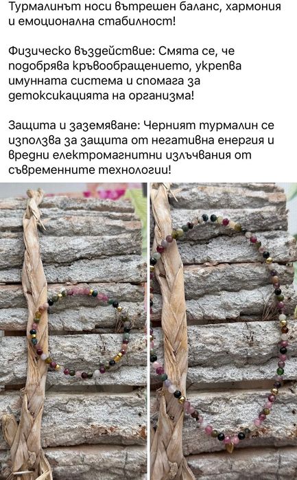 Турмалинови гривни талисмани