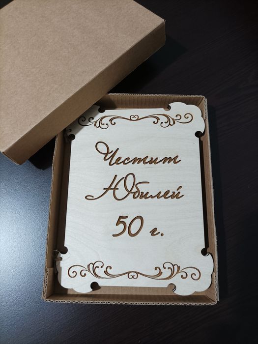 Уникална гравирана картичка – подарък, който говори от сърце!