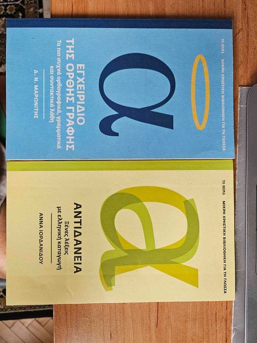 Изобилие от гръцки речници граматики, арабски речник