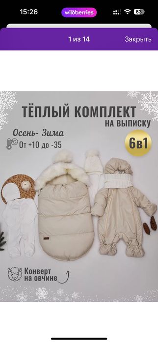 Зимний комбинезон
