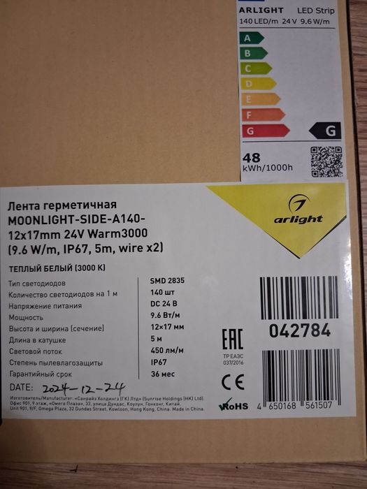 Светодиодная лента