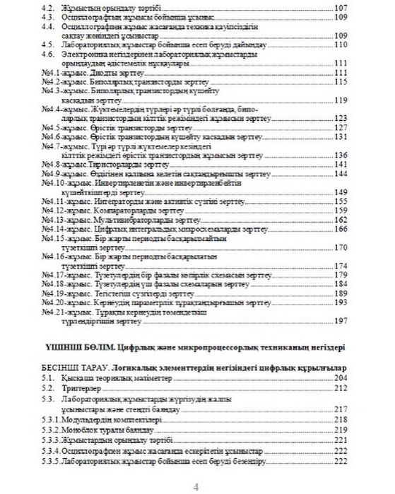 Книги на казахском языке Лабораториялық практикум 1 том