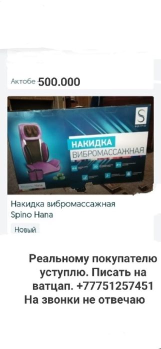Массажёр для здоровья