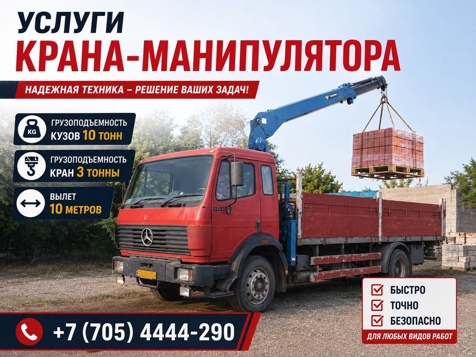 Услуги манипулятора