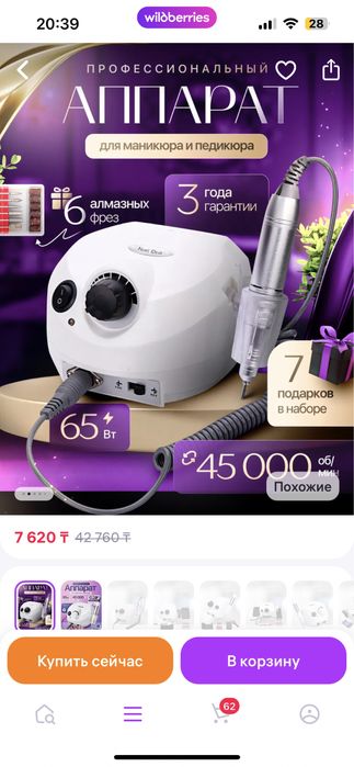 Фрезер для маниюра