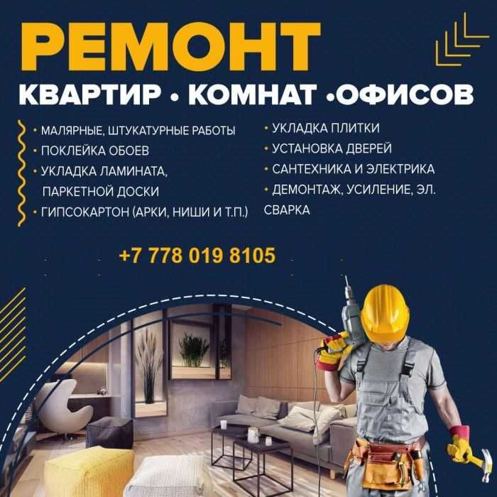 Ремонт квартиры качественно