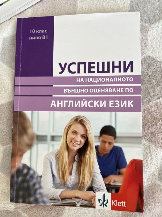 Различни помагала на английски език