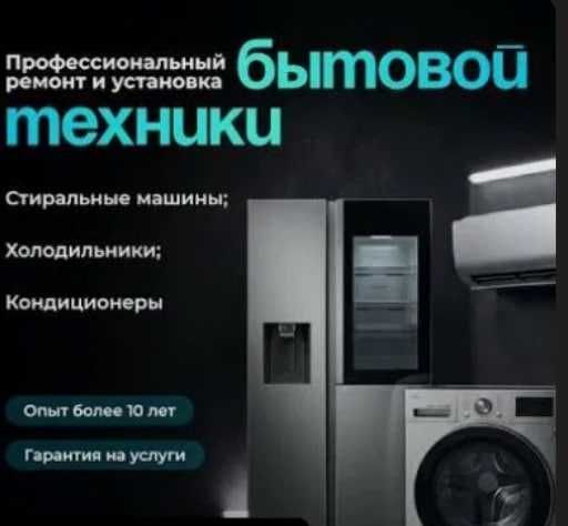 Качественый  установка и ремонт  КОНДИЦИОНЕР  ХОЛОДИЛЬНИК Оборудование