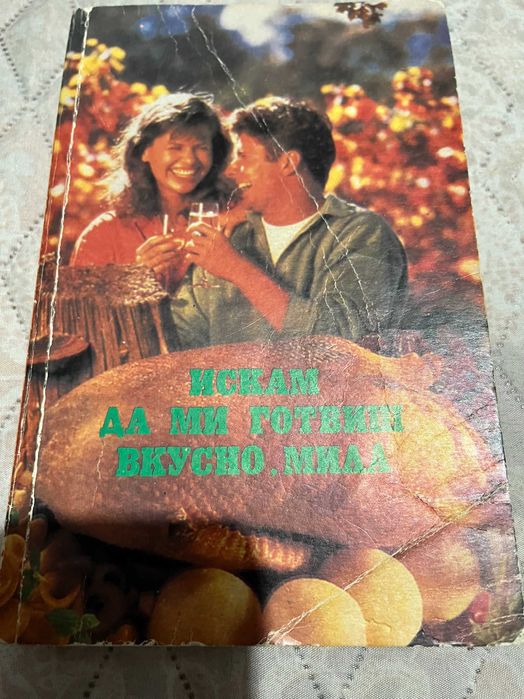 Различни книги за готвене