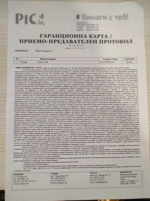 Рутер TP-Link - Archer C86, бял - гаранционен