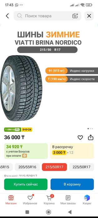 Продам новую зимнюю резину