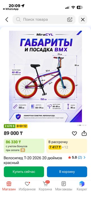 Велосипед красный