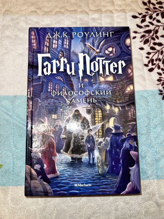 Продам книгу Гарри Поттер и философский камень