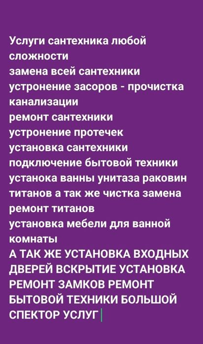 Услуги сантехника круглосуточно